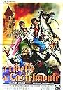 Il ribelle di Castelmonte (1964)