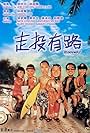 Zou tou you lu (2001)