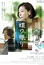 Cho no Nemuri (2017)