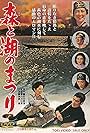 Mori to mizuumi no matsuri (1958)