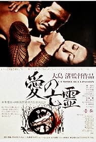 Ai no bôrei (1978)