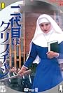 Etsuko Shihomi in Nidaime wa Christian (1985)