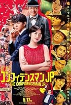 The Confidence Man JP: The Movie