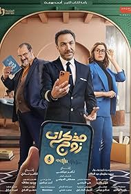 Khaled El-Sawi, Tarek Lotfy, and Aïcha Ben Ahmed in A Husband's Diary (2023)