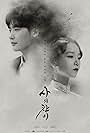 Lee Jong-suk and Shin Hye-sun in Saui Chanmi (2018)