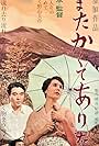 Kyô mo mata kakute ari nan (1959)