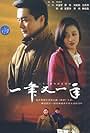 Yi nian you yi nian (1998)