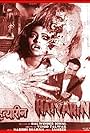 Hatyarin (1991)