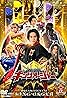 Ohsama Sentai King-Ohger Final Three Episodes Movie Edition (TV Movie 2024) Poster