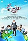 En vazhi Cinema vazhi (2016)