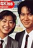 Itazura na Kiss (TV Series 1996) Poster