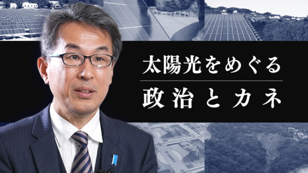 長尾敬氏は見た　太陽光発電の「おいしい話」に群がる再エネ事業者　外資参入など問題山積み