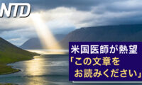 米国医師が熱望「この文章をお読みください」/植物は話せる！？決定的な証拠音声を初公開  など｜NTD ワールドウォッチ（2023年4月5日）