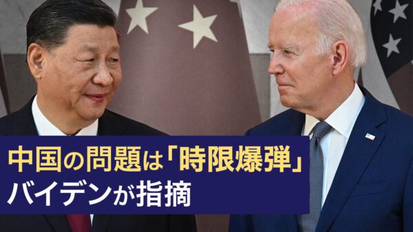 河北省は洪水死者数発表 世論はそれが嘘だと暴露/中国の問題は「時限爆弾」とバイデンが指摘 など｜NTD ワールドウォッチ（2023年8月14日）