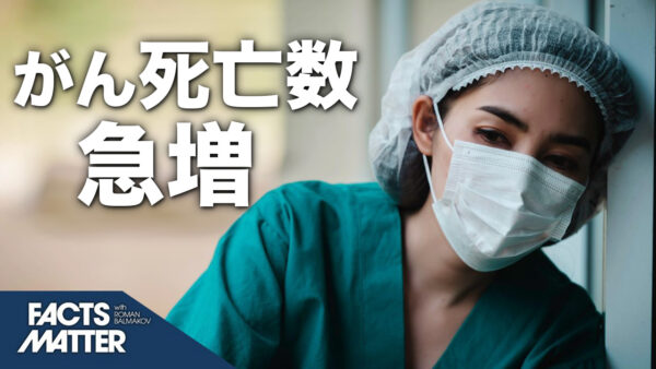 がん死亡数が急増、2021年と2022年に米国で＝CDCのデータ｜Facts Matter