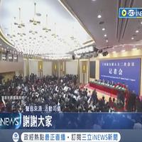 黨媒記者衝記者會主席臺 被曝是發改委主任鄭柵潔情婦