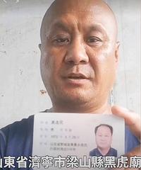 山東男實名舉報拐賣人口 全網被封(圖)