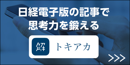 ビジネスを 未来を トキアカせ