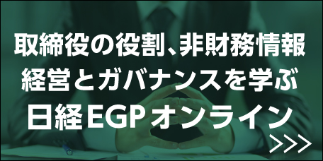 日経EGPオンライン