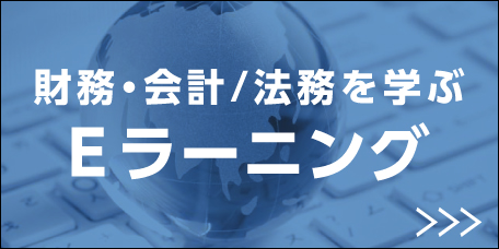 日経ビジネススクールのEラーニング